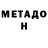 МЕТАДОН мёд David Koubek